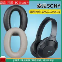 在飛比找蝦皮購物優惠-【精品 配件】SONY索尼WH-1000XM2耳罩 MDR-