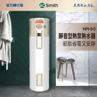 在飛比找Yahoo奇摩購物中心優惠-【AOSmith】50加侖/190L超節能熱泵熱水器 HPI