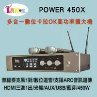 在飛比找松果購物優惠-真賀唱 POWER 450X 高功率卡拉OK多功能擴大機/無