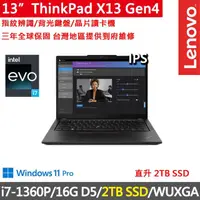 在飛比找momo購物網優惠-【ThinkPad 聯想】13.3吋i7輕薄商務特仕筆電(X