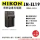 展旭數位@樂華 NIKON EN-EL19 專利快速充電器 副廠座充1年保固 S6500 S4100 S32 S5200