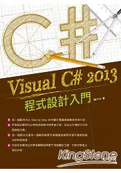 在飛比找樂天市場購物網優惠-Visual C# 2013程式設計入門(附Visual S