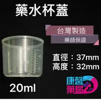 在飛比找蝦皮商城優惠-刻度量杯 10cc連蓋分裝藥盒防塵100cc塑膠量杯藥杯 餵