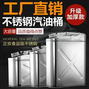 【熱銷產品】加厚304不銹鋼油桶汽油桶40L30升20L10L柴油壺加油桶汽車備用油箱