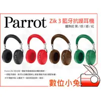 在飛比找PChome商店街優惠-數位小兔【Parrot Zik 3 藍牙抗噪耳機 含無線充電