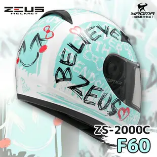 ZEUS安全帽 ZS-2000C F60 白綠 小頭 女生 全罩帽 2000C 耀瑪騎士機車部品