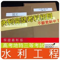 在飛比找蝦皮購物優惠-2024年最新版5300題【高考+地特等全部三等考試】『近十