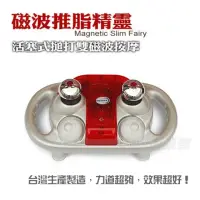 在飛比找momo購物網優惠-磁波推脂精靈HD-168(台灣製造 舒壓按摩器/震動推脂機/