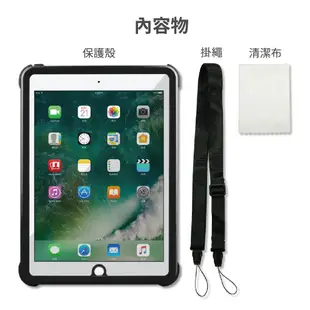 專業級潛水3米防水防摔防塵殼 適用 IPAD 5/6代(2017/2018)/AIR1/2代通用 平板防水殼 平板防摔殼