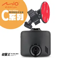 在飛比找樂天市場購物網優惠-C41 Mio【3M 彎角 黏貼式支架】MiVue C310