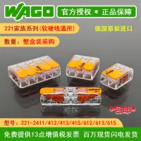 在飛比找蝦皮購物優惠-現貨  wago萬可接線端子221-2411/412/413