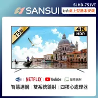 在飛比找PChome24h購物優惠-【SANSUI 山水】★送基本安裝★75型4K HDR智慧連