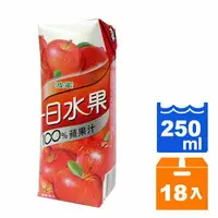 在飛比找樂天市場購物網優惠-波蜜 一日水果100%蘋果汁 250ml (18入)/箱【康