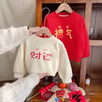 在飛比找蝦皮購物優惠-[新品下殺]龍年童裝兒童刷毛大學T新年服中國風保暖洋氣男女寶