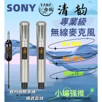 在飛比找露天拍賣優惠-現貨免運】 SONY&索尼 高端 無線麥克風 全金屬麥克風 