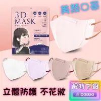 在飛比找蝦皮購物優惠-🔥買100送10🔥日本美顏口罩 3D立體防護 超透氣顯臉小不