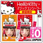 良品本舖｜現貨｜日本製 ❤ CALYPSO ❤ MAGIC CONCEALER 魔術遮瑕膏 KITTY 限定款式