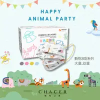 在飛比找蝦皮購物優惠-CHACER 佳和MIT親子醫用口罩 動物派對系列 台灣製 