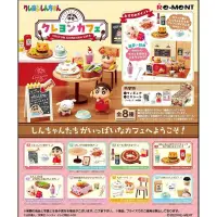 在飛比找PChome24h購物優惠-【全套8入組】Re-ment 蠟筆小新 蠟筆Café 盒玩 