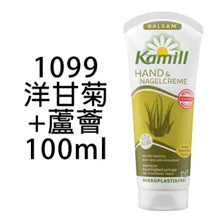 ★岑媽咪嚴選★ 《現貨》德國 Kamill 清爽 滋潤保濕 經典 龜裂 洋甘菊 蘆薈100ml 護手霜 保濕 滋潤