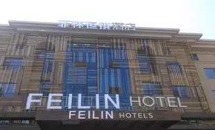 青島菲林恆祺酒店Feilin Hotel