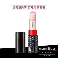 在飛比找蝦皮商城優惠-MAQuillAGE 心機彩妝 星魅蜜光圈潤唇膏【watas