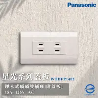 在飛比找momo購物網優惠-【Panasonic 國際牌】5入組 Deco 星光系列 雙