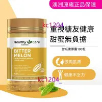 在飛比找蝦皮商城精選優惠-澳洲 Healthy Care 苦瓜素 苦瓜精華 膠囊 苦瓜