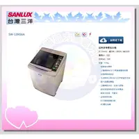 在飛比找蝦皮購物優惠-易力購【 SANYO 三洋原廠正品全新】 單槽洗衣機 SW-