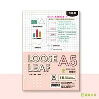 在飛比找蝦皮商城優惠-青青 A5 6孔方格筆記活頁紙-Choice系列/CSP-1