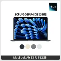 在飛比找法雅客網路商店優惠-Apple MacBook Air 13.6吋 M3晶片 8