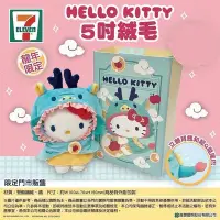 在飛比找Yahoo!奇摩拍賣優惠-7-11 限定HELLO KITTY龍年年吊飾 娃娃 絨毛玩