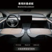 在飛比找蝦皮商城優惠-JOWUA TESLA 車用折疊桌板 Model S 3 X