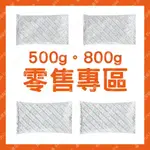 現貨【ICE PAD 500G / 800G保冷劑】環保安全 保冰 冷凍 保鮮 保冰劑 母乳 冰寶 保冷 冰寶 戶外