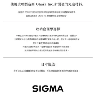 SIGMA WR CERAMIC PROTECTOR 95mm 航太鏡頭專用防爆高透度 陶瓷保護鏡 總代理公司貨