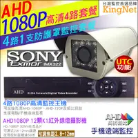 在飛比找PChome24h購物優惠-1080P 4路DVR+1支1080P 防護罩 監控主機套餐