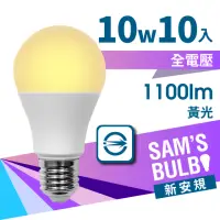 在飛比找momo購物網優惠-【SAMS BULB】10W LED 全電壓節能省電燈泡_黃