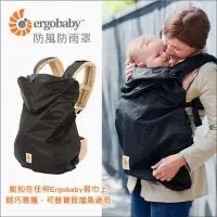 在飛比找Yahoo!奇摩拍賣優惠-✿蟲寶寶✿【美國 ErgoBaby】背巾配件 - 防雨防風罩