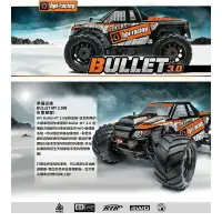 在飛比找樂天市場購物網優惠-【車車共和國 】HPI BULLET MT 3.0 怪獸卡車