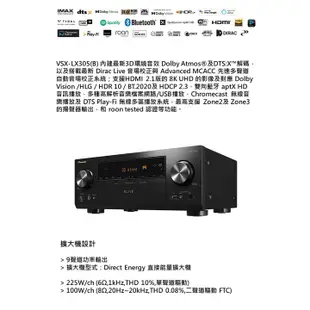 Pioneer 先鋒 VSX-LX305 環繞擴大機 9.2聲道 全頻音場校正 天空聲道 網路音樂串流 公司貨保固一年