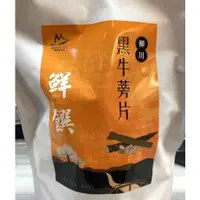 在飛比找蝦皮購物優惠-廚房中的好食材(附發票):黑牛蒡片 120公克 牛蒡 泡茶 