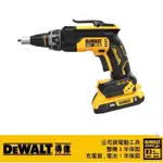 含稅 公司貨20V DCF630D2T 無碳刷隔間用起子機 DCF630 隔間起子機 DEWALT 得偉