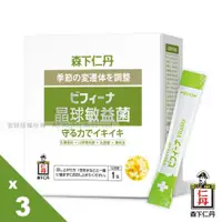 在飛比找ETMall東森購物網優惠-森下仁丹益生菌｜晶球敏益菌(30包/盒)x3盒