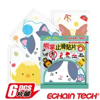 在飛比找ETMall東森購物網優惠-Echain Tech 熊掌 金鋼砂防滑貼片 -1包6片-動