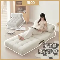 在飛比找蝦皮商城精選優惠-NICO｜小魔方百變沙發 多功能沙發床 北歐設計沙發 客製化