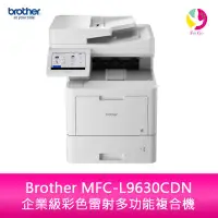 在飛比找蝦皮商城優惠-Brother MFC-L9630CDN 企業級彩色雷射多功