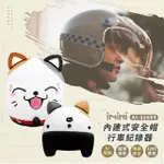 【IMINI】IMINIDV X4 發財貓 安全帽 行車記錄器(3/4罩式 造型 防水 1080P 紀錄器)