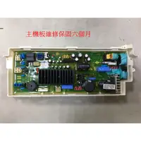 在飛比找蝦皮購物優惠-LG WD-10RFD <保固六個月> 滾筒 洗衣機 機板 