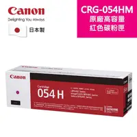 在飛比找momo購物網優惠-【Canon】CRG-054H M 原廠紅色碳粉匣(CRG-