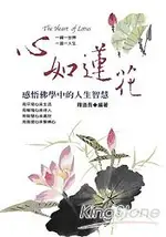 心如蓮花